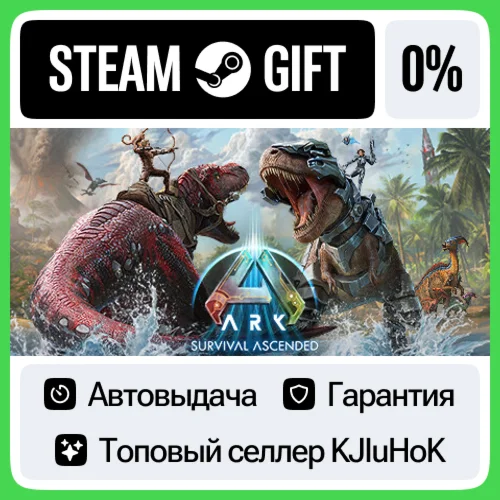 ARK: Survival Ascended STEAM•RU️АВТОВЫДАЧА
