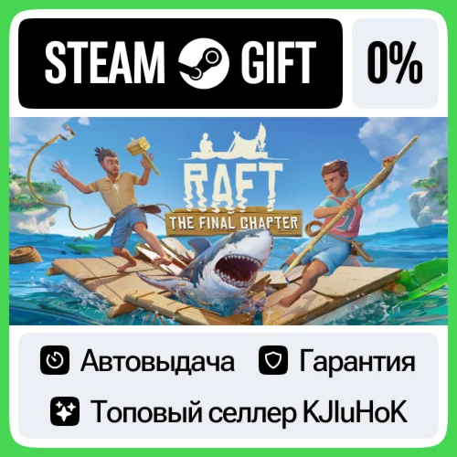 Raft STEAM•RU️АВТОВЫДАЧА