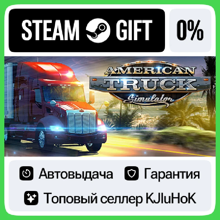 American Truck Simulator STEAM GIFT•RU⚡️AUTODELIVERY 0%