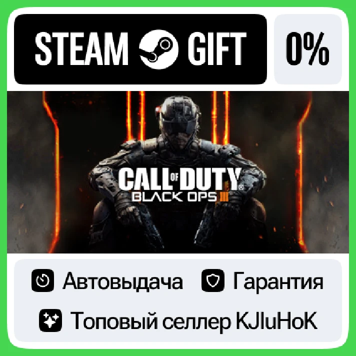 Call of Duty: Black Ops III +SELECT STEAM GIFT•RU⚡️AUTO