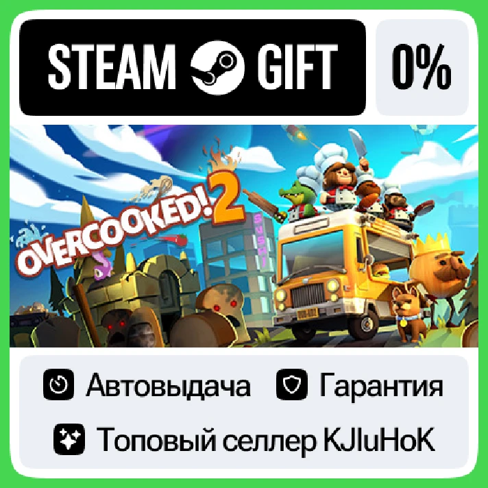 Overcooked! 2 +SELECT STEAM GIFT•RU⚡️AUTO 0% CARDS