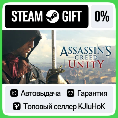 Assassin's Creed Unity STEAM•RU️АВТОВЫДАЧА