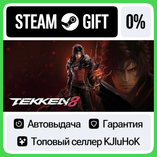 TEKKEN 8 +ВЫБОР STEAM GIFT•RU️АВТОДОСТАВКА 0% КАРТЫ