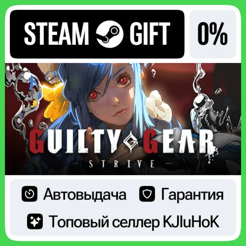 GUILTY GEAR -STRIVE- +ВЫБОР STEAM GIFT•RU️АВТО 0%