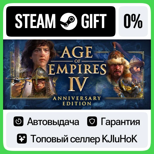 Age of Empires IV: Anniversary Edition STEAM GIFT•RU⚡️