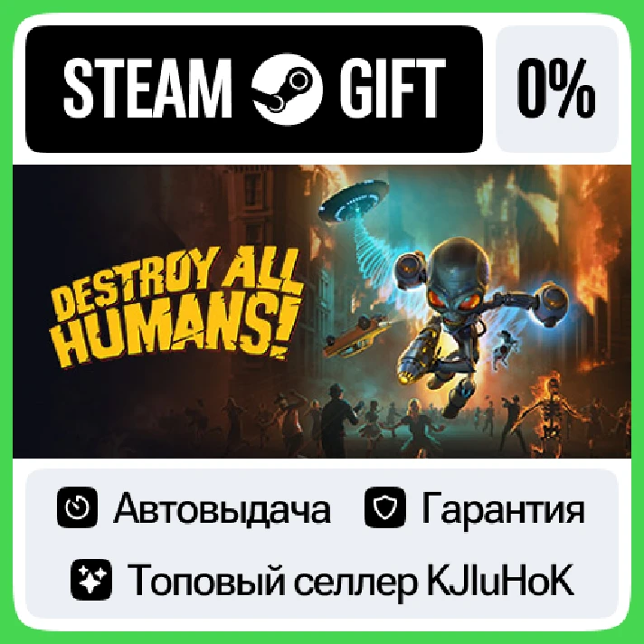 Destroy All Humans! STEAM GIFT•RU⚡️AUTODELIVERY 0% CARD