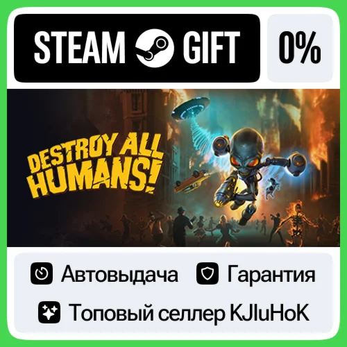 Destroy All Humans! STEAM GIFT•RU️АВТОДОСТАВКА 0% КАРТ