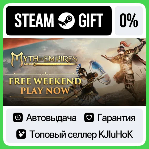 Myth of Empires STEAM GIFT•RU️АВТОДОСТАВКА 0% КАРТЫ