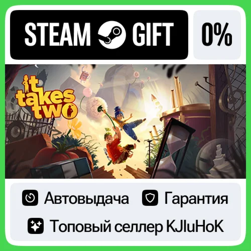 It Takes Two STEAM•RU️АВТОВЫДАЧА
