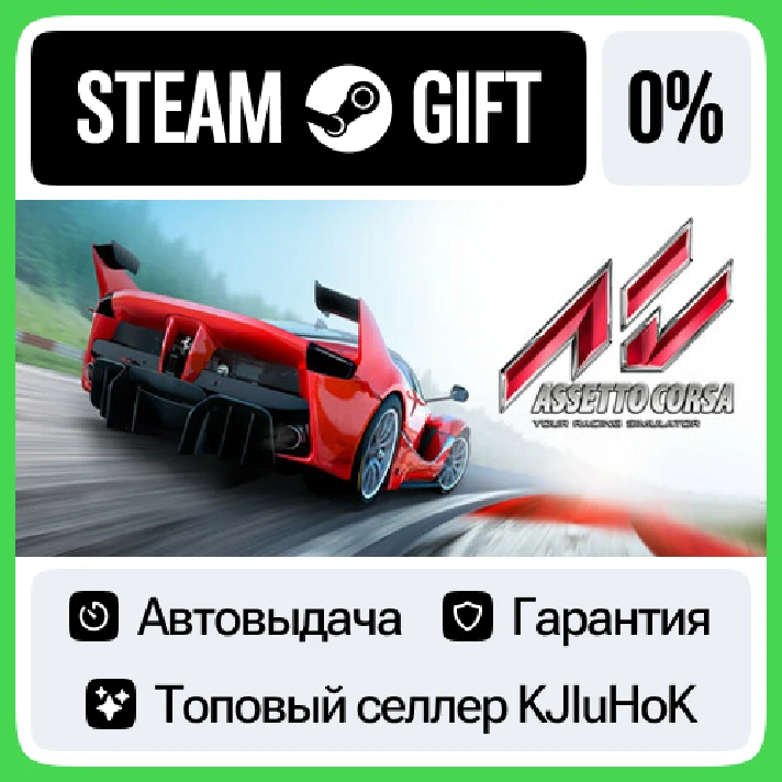 Assetto Corsa STEAM GIFT•RU⚡️AUTODELIVERY 0% CARDS