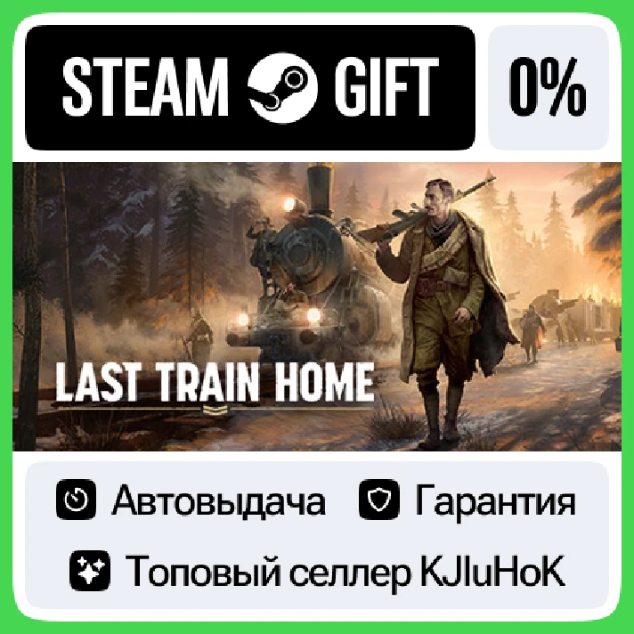 Last Train Home +SELECT STEAM GIFT•RU⚡️AUTO 0% CARDS