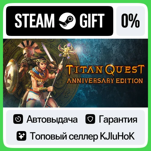 Titan Quest Anniversary Edition STEAM GIFT•RU️АВТО