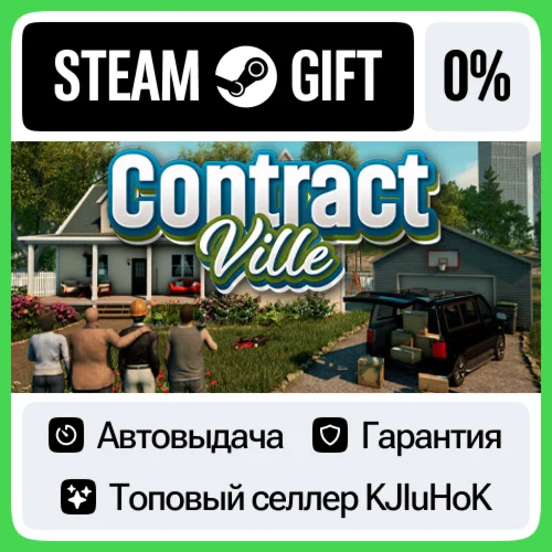 ContractVille STEAM GIFT•RU️АВТОДОСТАВКА 0% КАРТЫ