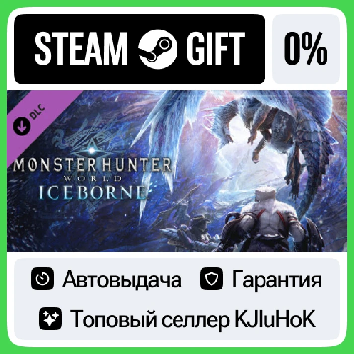 Monster Hunter World: Iceborne DLC STEAM GIFT•RU⚡️AUTO