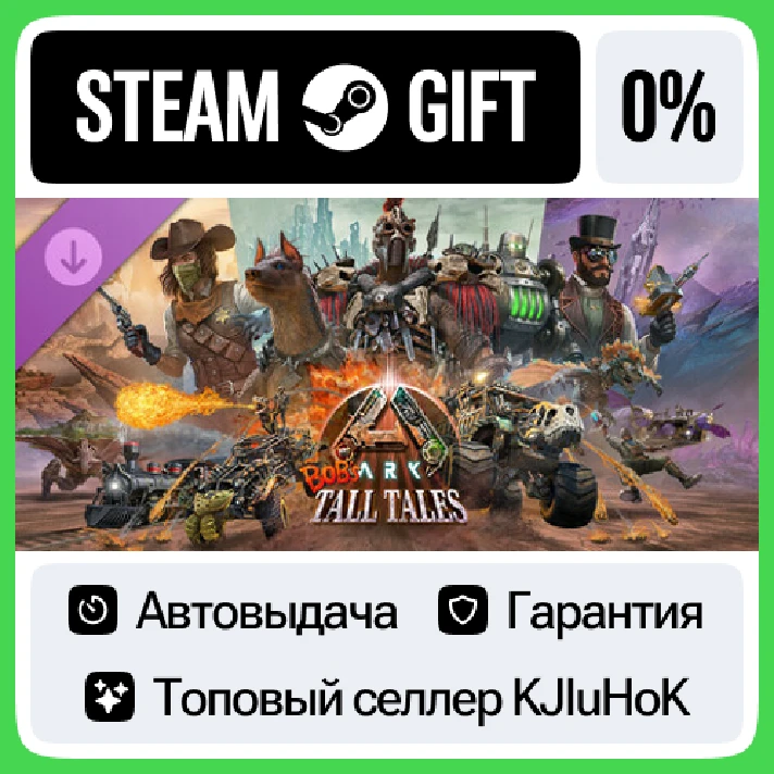 ARK: Bob´s Tall Tales DLC STEAM GIFT•RU⚡️AUTO 0%