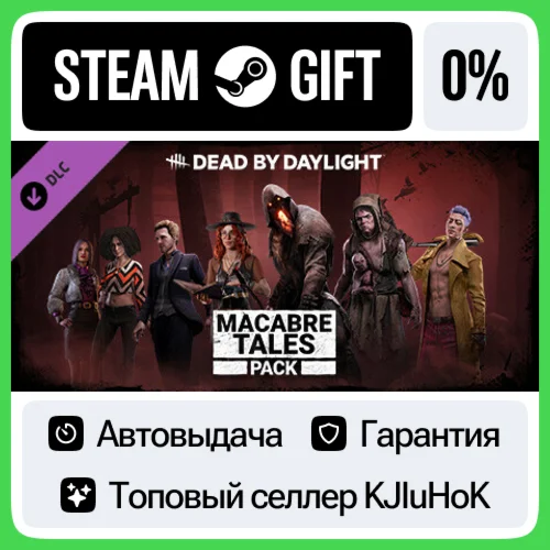 Dead by Daylight - Macabre Tales Pack STEAM•RU️АВТО