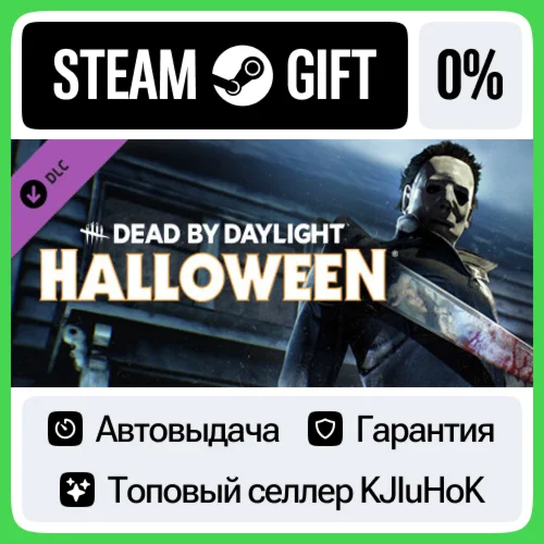 Dead by Daylight - The Halloween Chapter STEAM•RU