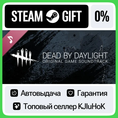 Dead by Daylight - Original Soundtrack STEAM•RU️АВТО