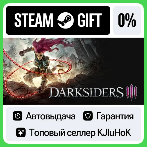 Darksiders III +ВЫБОР STEAM GIFT•RU️АВТО