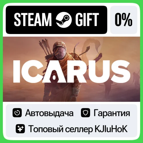 ICARUS STEAM•RU️АВТОВЫДАЧА