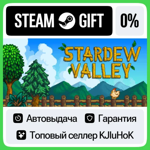 Stardew Valley STEAM•RU️АВТОВЫДАЧА