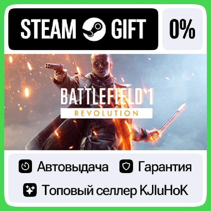 Battlefield™ 1 Revolution STEAM GIFT•RU⚡️AUTO 0% CARDS