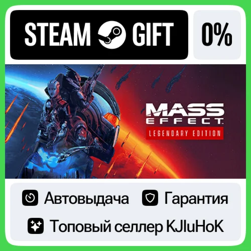 Mass Effect Legendary Edition STEAM•RU️АВТОВЫДАЧА
