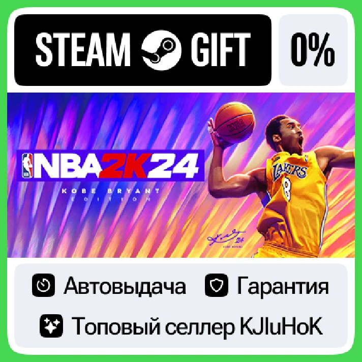 NBA 2K24 +SELECT STEAM GIFT•RU⚡️AUTODELIVERY 0% CARDS