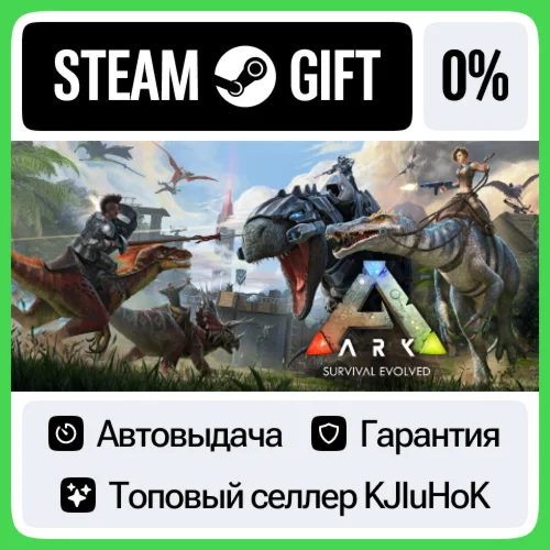 ARK: Survival Evolved STEAM•RU️АВТОВЫДАЧА
