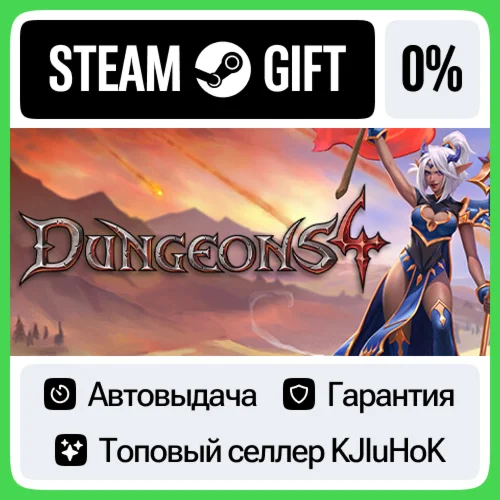 Dungeons 4 +ВЫБОР STEAM GIFT•RU️АВТОДОСТАВКА 0% КАРТЫ
