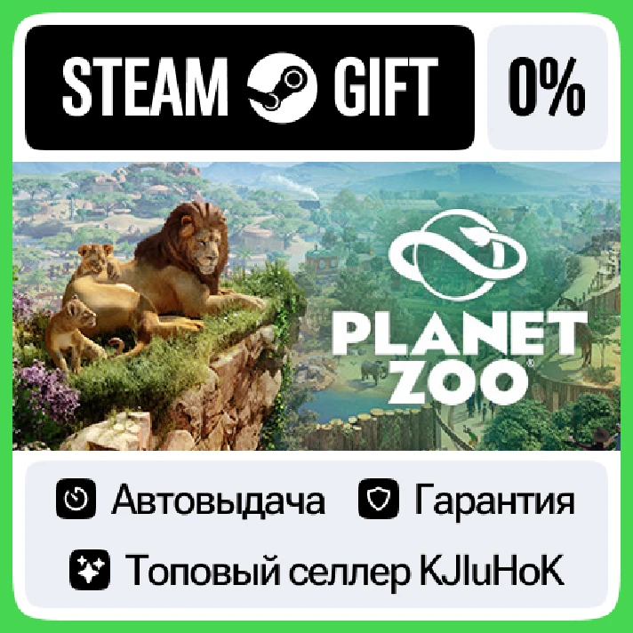 Planet Zoo +SELECT STEAM GIFT•RU⚡️AUTODELIVERY 0% CARDS