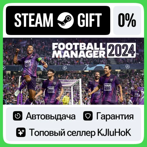 Football Manager 2024 STEAM•KZ️АВТОВЫДАЧА