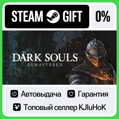 DARK SOULS: REMASTERED STEAM•RU️АВТОВЫДАЧА