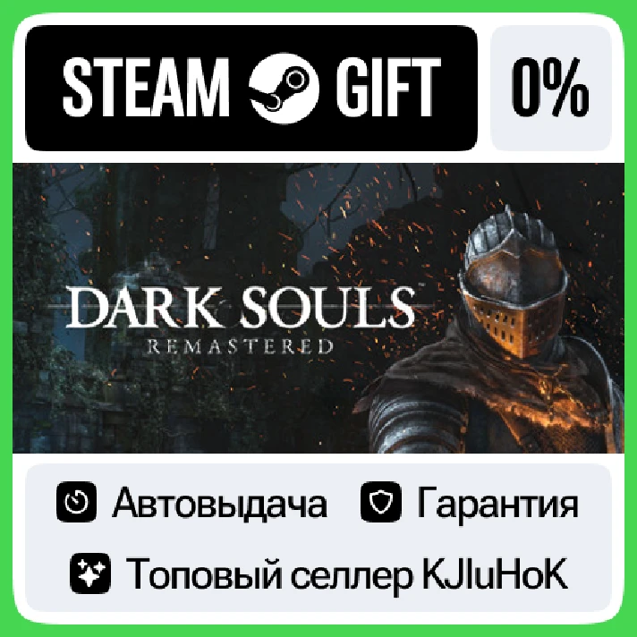 DARK SOULS™: REMASTERED STEAM GIFT•RU⚡️AUTODELIVERY 0% 