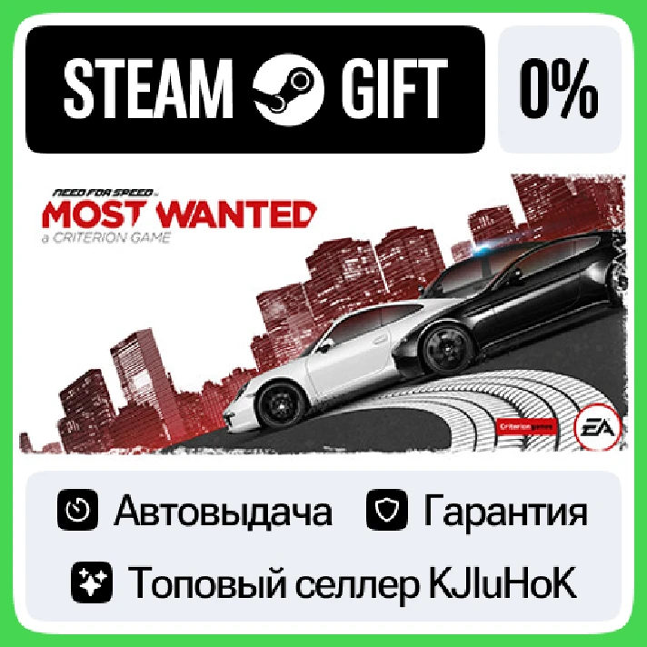 Need for Speed™ Most Wanted STEAM GIFT•RU⚡️AUTODELIVERY