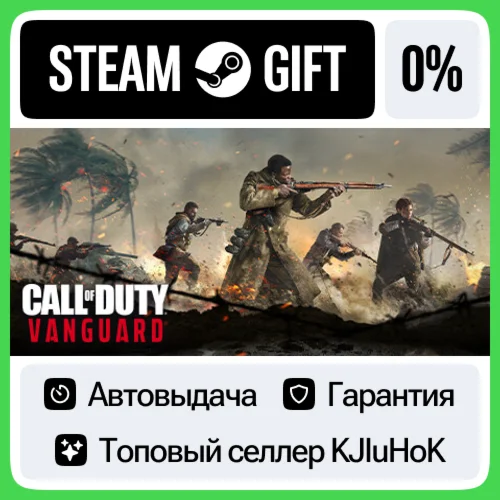 Call of Duty: Vanguard STEAM•RU️АВТОВЫДАЧА