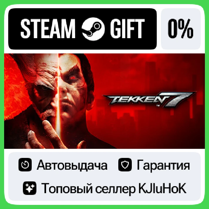 TEKKEN 7 +SELECT STEAM GIFT•RU⚡️AUTODELIVERY 0% CARDS