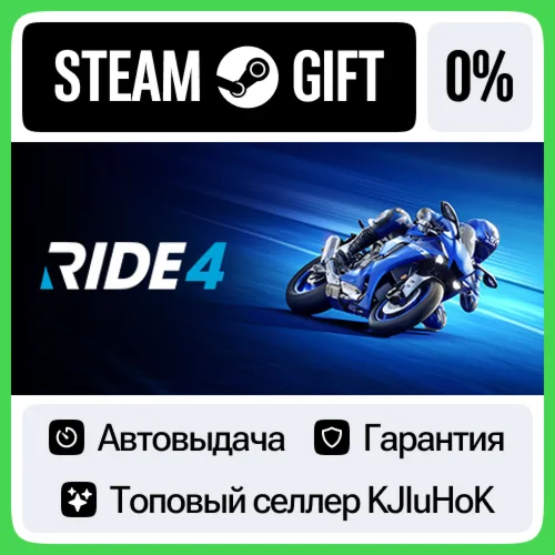 RIDE 4 STEAM GIFT•RU️АВТОДОСТАВКА 0% КАРТЫ