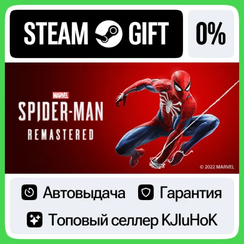 Marvel’s Spider-Man Remastered STEAM GIFT•KZ️АВТО 0%