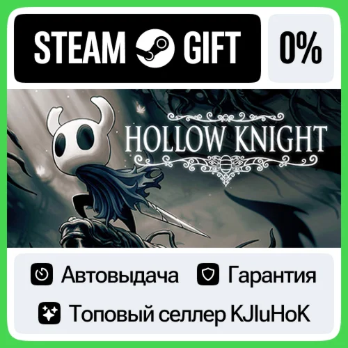 Hollow Knight STEAM•RU️АВТОВЫДАЧА