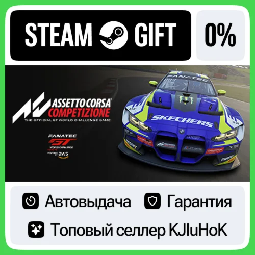 Assetto Corsa Competizione STEAM•RU️АВТОВЫДАЧА
