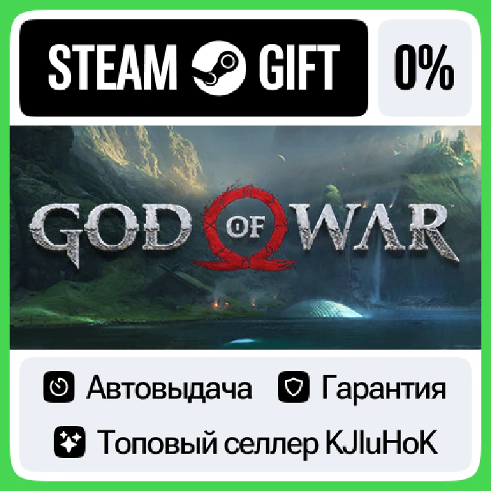 God of War STEAM GIFT•RU⚡️AUTODELIVERY 0% CARDS