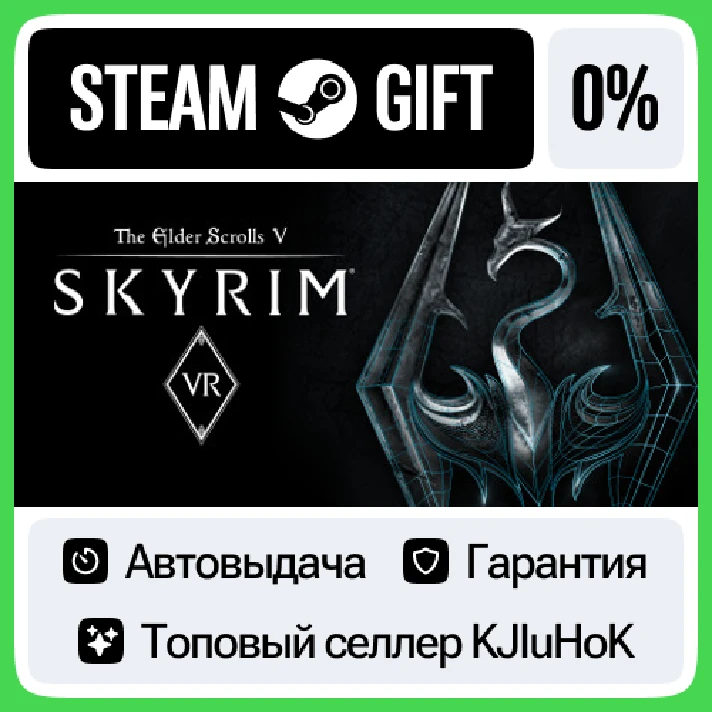 The Elder Scrolls V: Skyrim VR STEAM GIFT•RU⚡️AUTO 0%