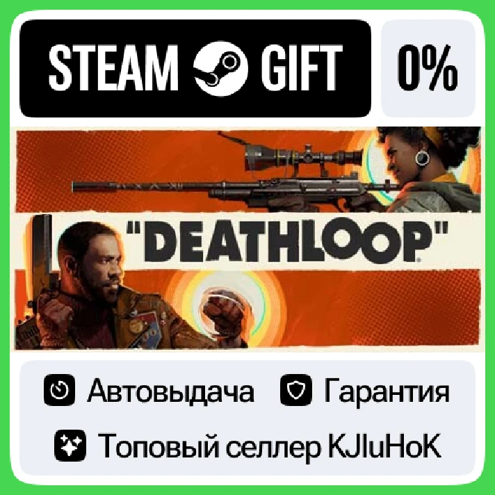 DEATHLOOP +SELECT STEAM GIFT•RU⚡️AUTODELIVERY 0% CARDS