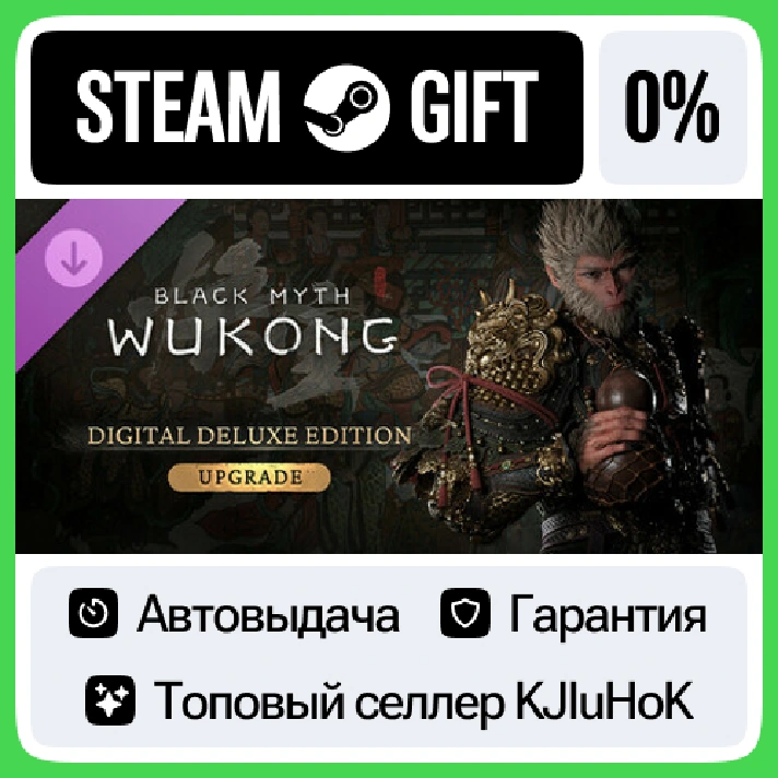 Black Myth: Wukong Deluxe Edition Upgrade DLC STEAM•RU⚡