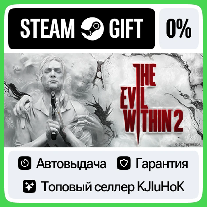 The Evil Within 2 STEAM GIFT•RU⚡️AUTODELIVERY 0% CARDS