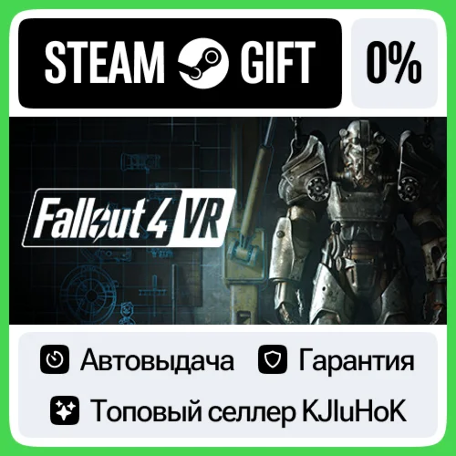Fallout 4 VR STEAM GIFT•RU️АВТОДОСТАВКА 0% КАРТЫ
