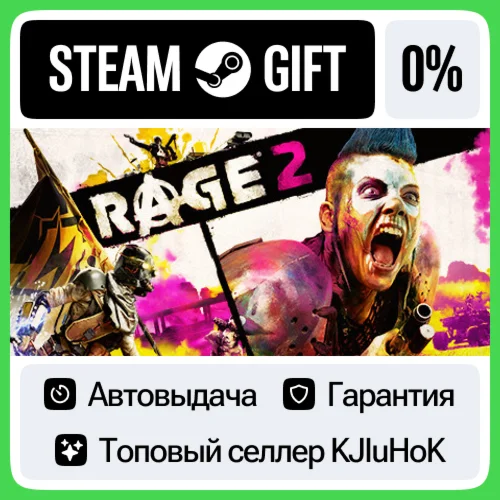 RAGE 2 +ВЫБОР STEAM GIFT•RU️АВТОДОСТАВКА 0% КАРТЫ