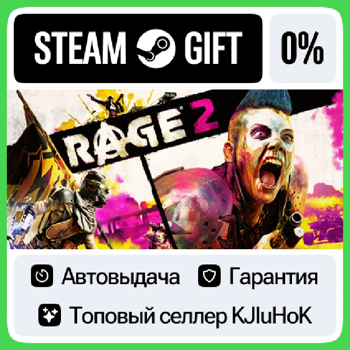 RAGE 2 +SELECT STEAM GIFT•RU⚡️AUTODELIVERY 0% CARDS