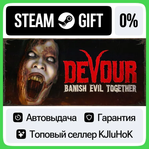 DEVOUR STEAM GIFT•RU️АВТОДОСТАВКА 0% КАРТЫ